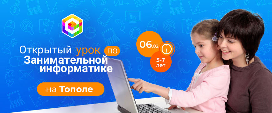 Открытый урок по занимательной информатике!