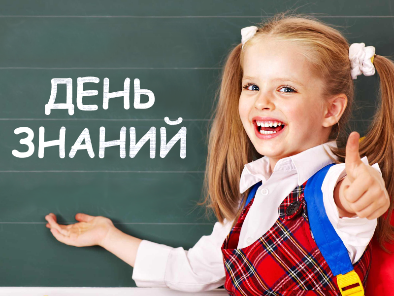 День знаний в IT-школе СМАРТ!