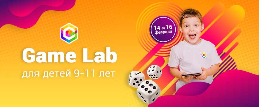 Игровой проект GameLab