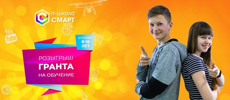 Грант на бесплатное годовое обучение