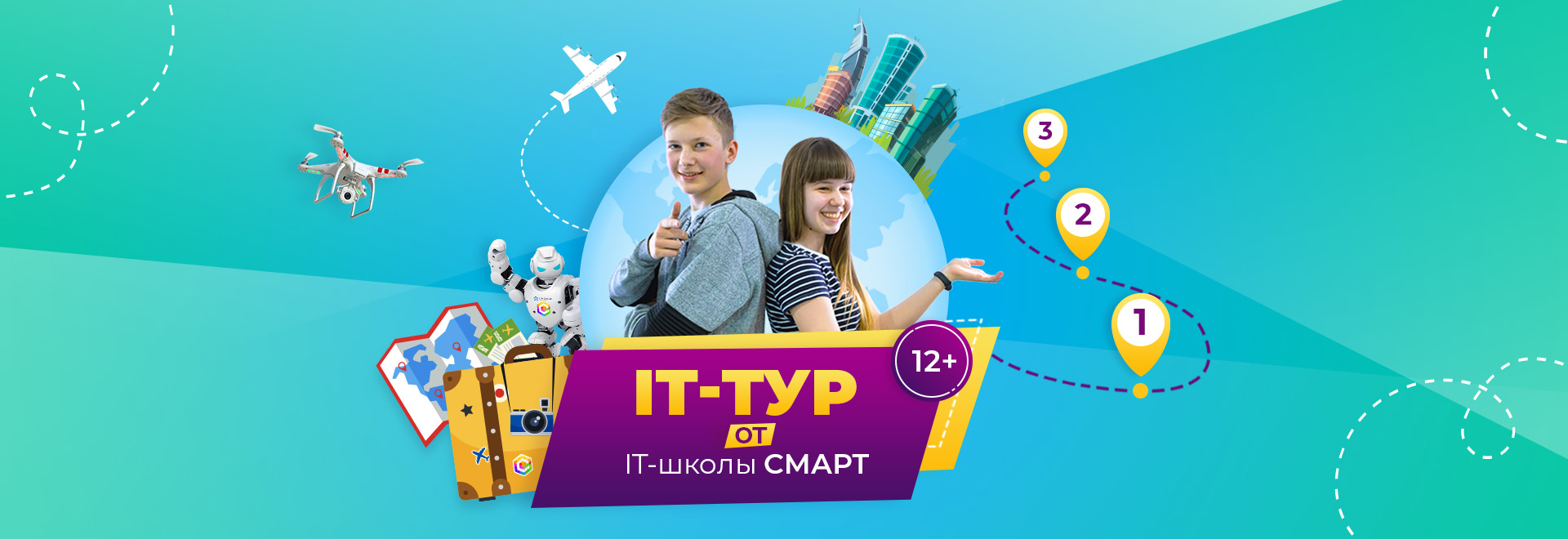 IT-туры для школьников. Экскурсии в будущую профессию