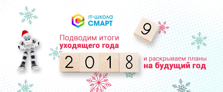 Итоги уходящего года