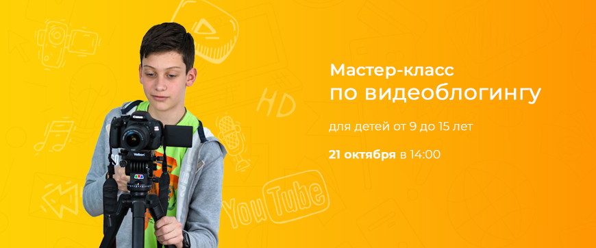 Мастер-класс по видеоблогингу