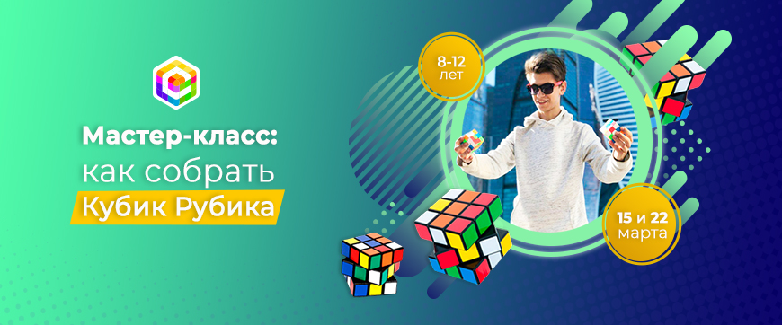 Мастер класс: как собрать Кубик Рубика