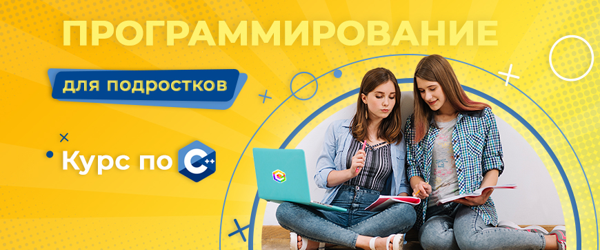 Интенсив по программированию для подростков