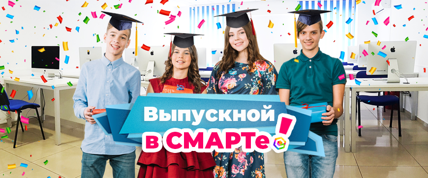 Выпускной в школе: самое важное событие