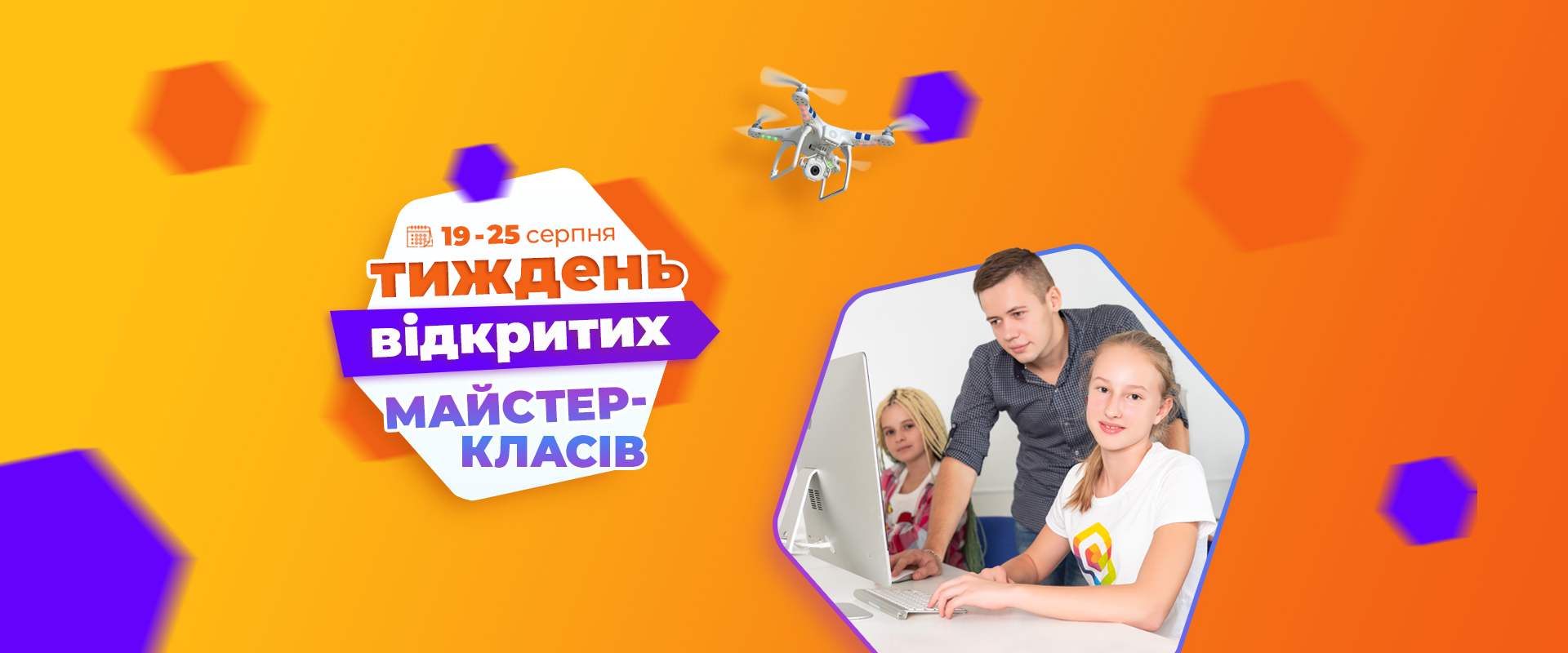 Тиждень відкритих майстер-класів в ІТ-школі СМАРТ