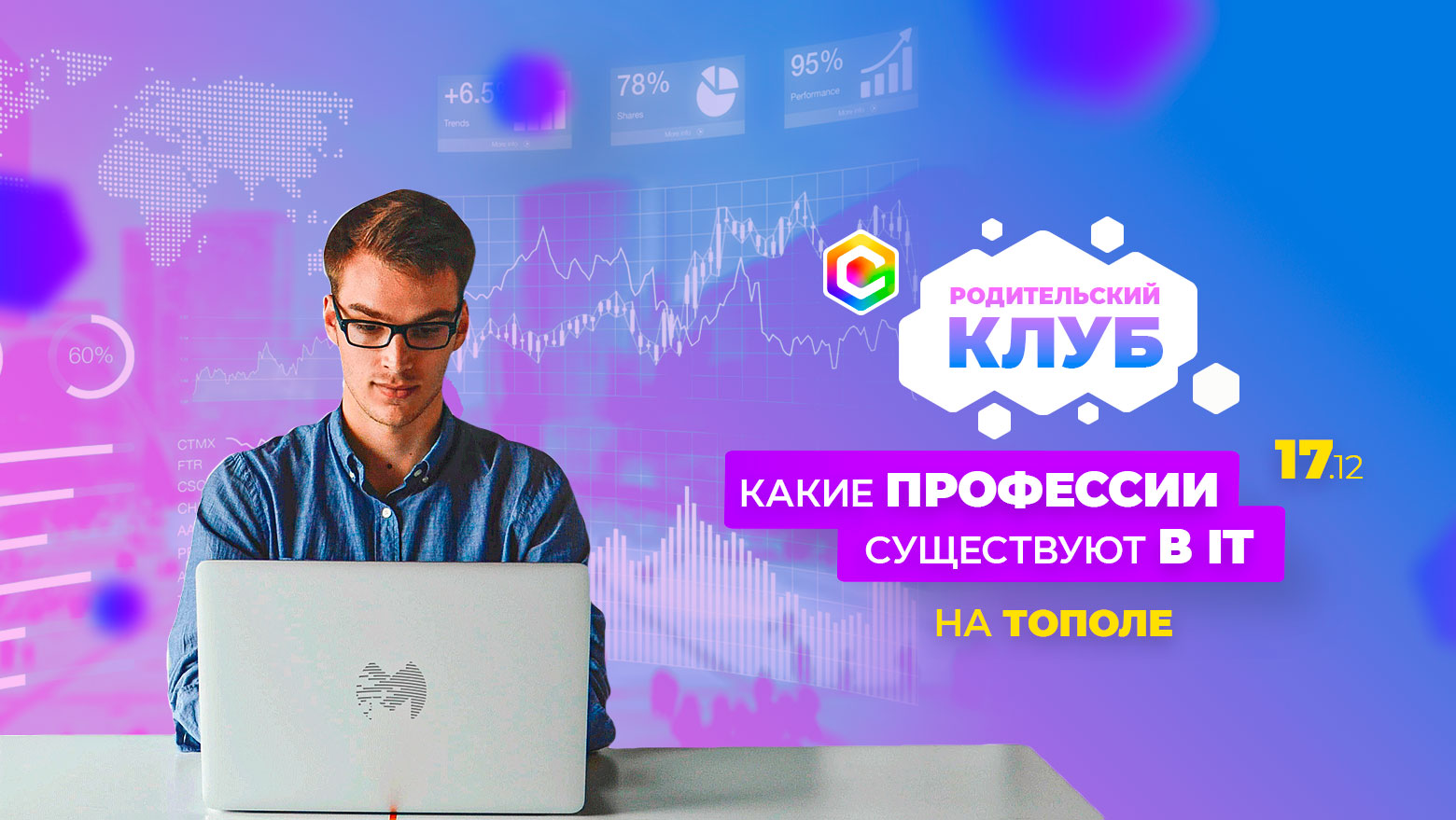 Какие возможности открывает IТ для ребенка? Как туда попасть?