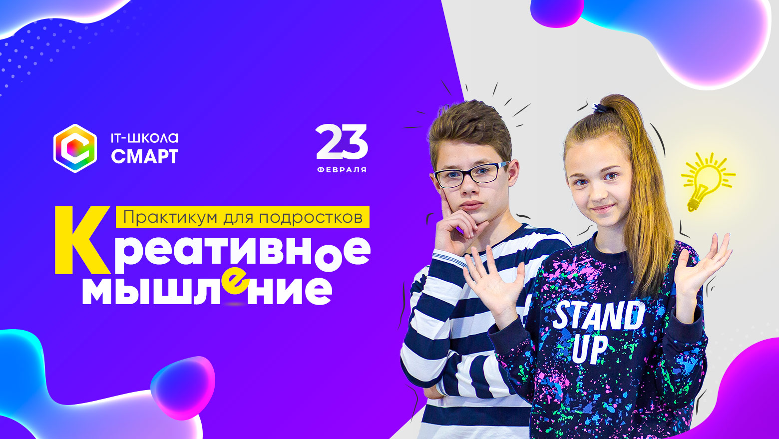 Практикум для подростков «Креативное мышление»