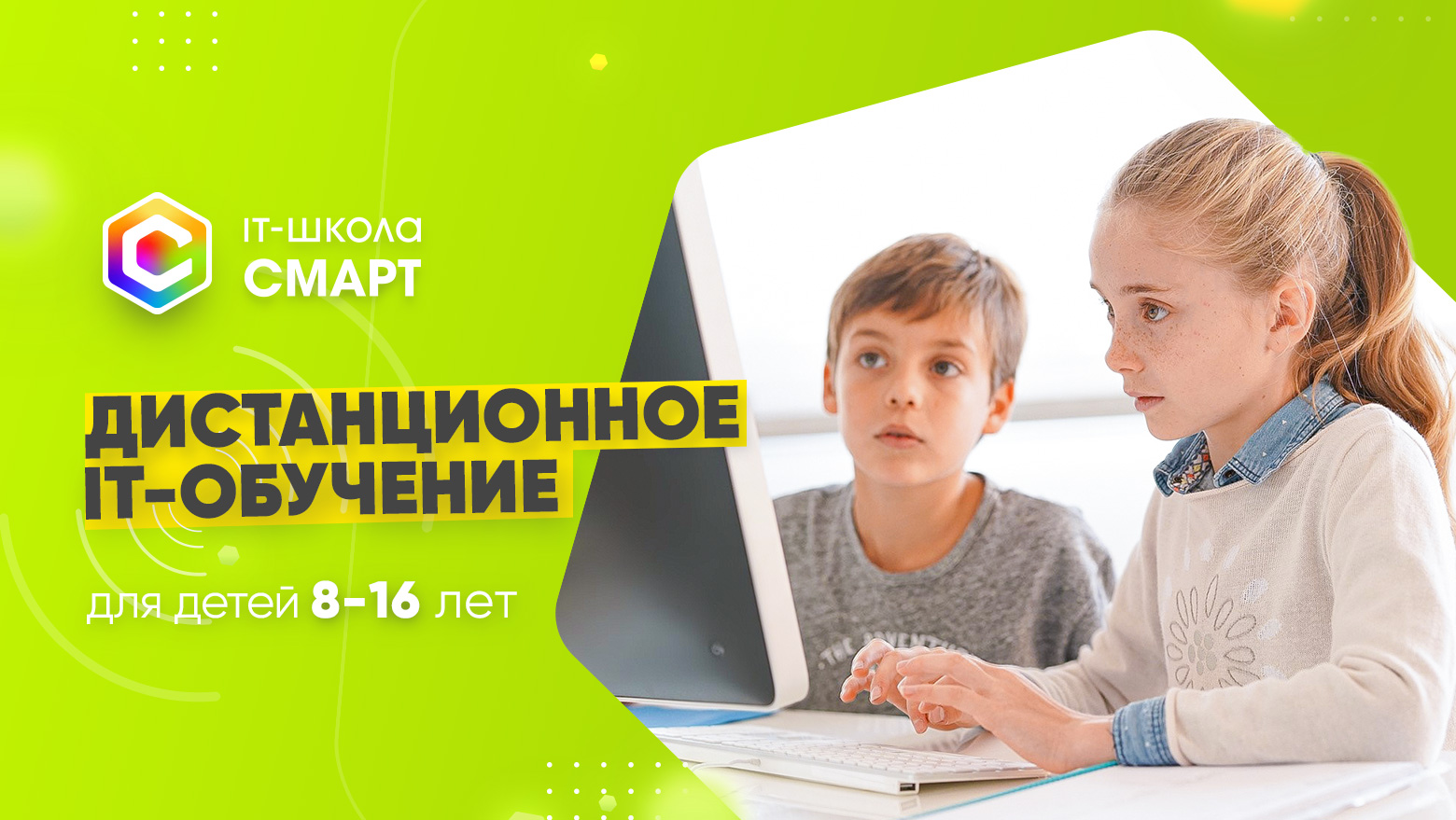 СМАРТ відкриває дистанційне навчання.