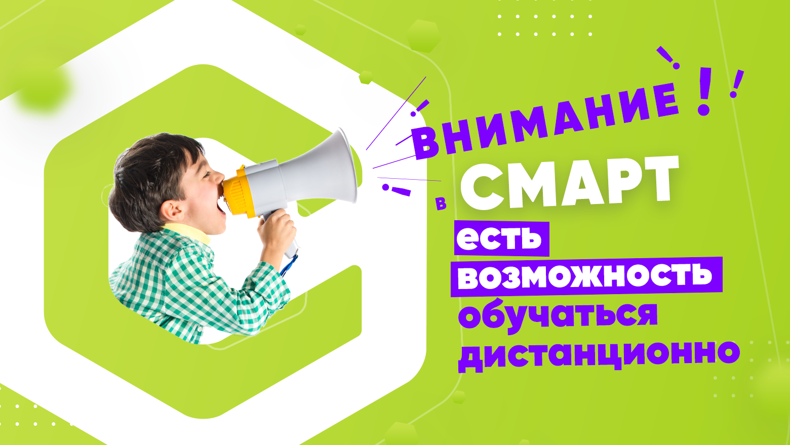 Занятия в СМАРТ переходят в онлайн