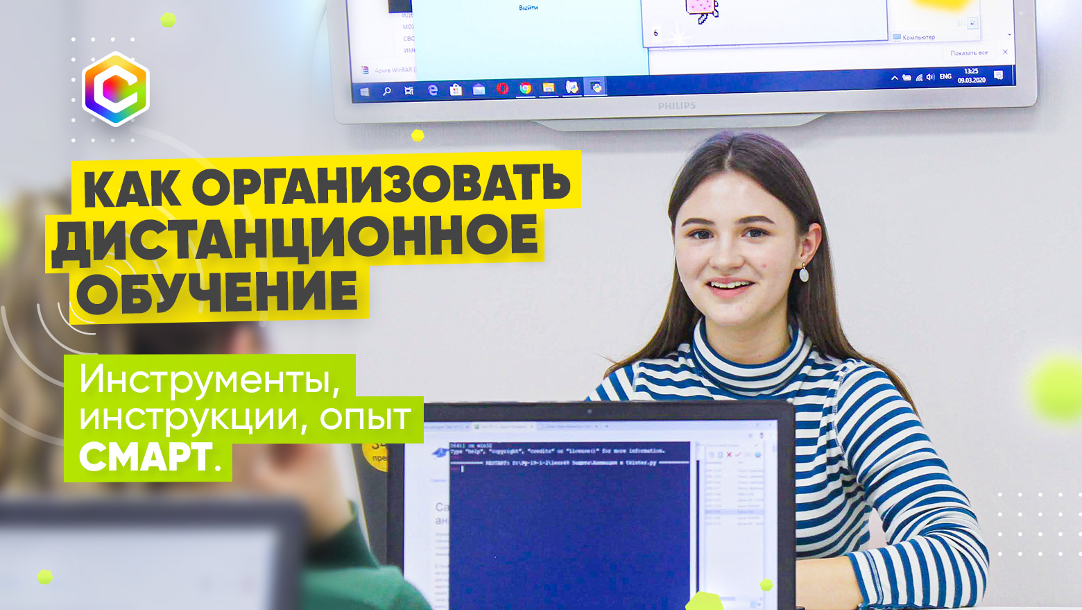 Як організувати дистанційне навчання.