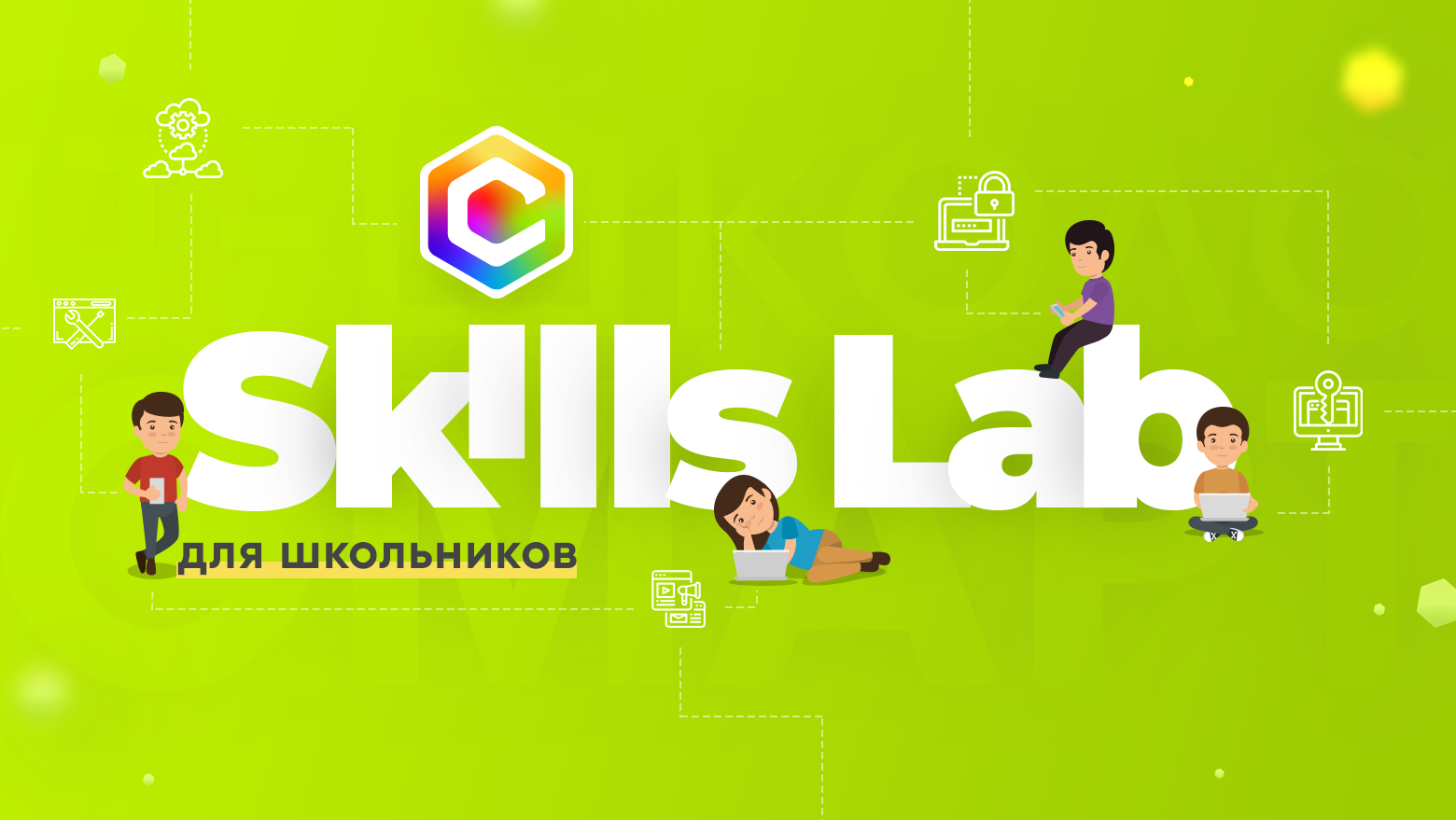 Soft Skills для школьников