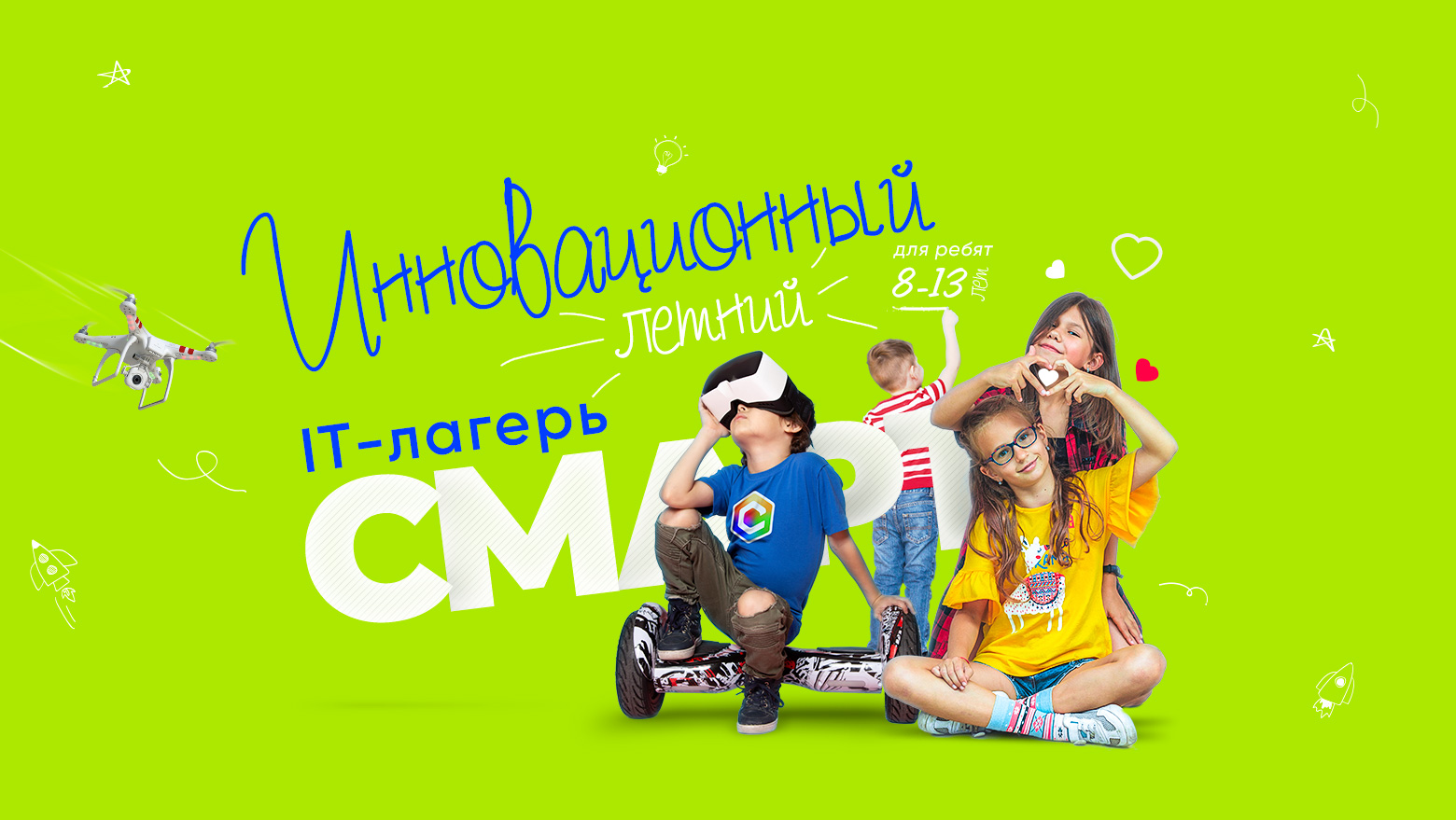 Летний IT-лагерь СМАРТ — запись открыта!