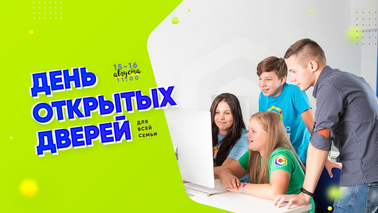 Дни открытых дверей в IT- школе СМАРТ