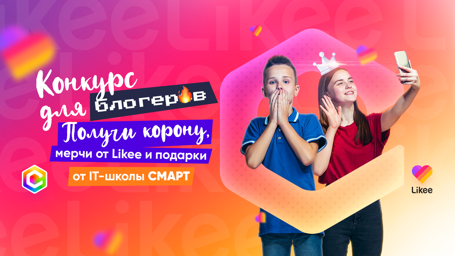 Likee в IT-школе