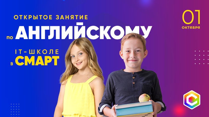 Самое время играть в английский!