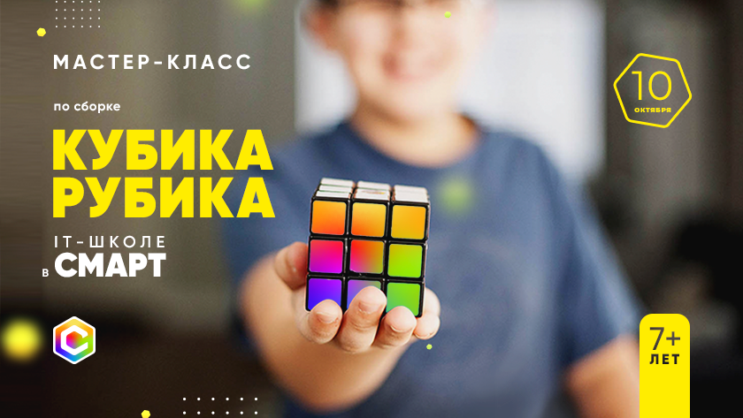 Мастер-класс по сборке кубика Рубика