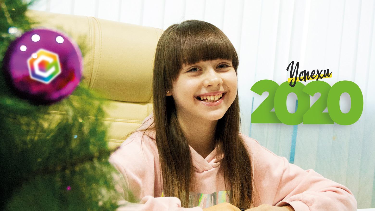 Подводим итоги уходящего 2020 года