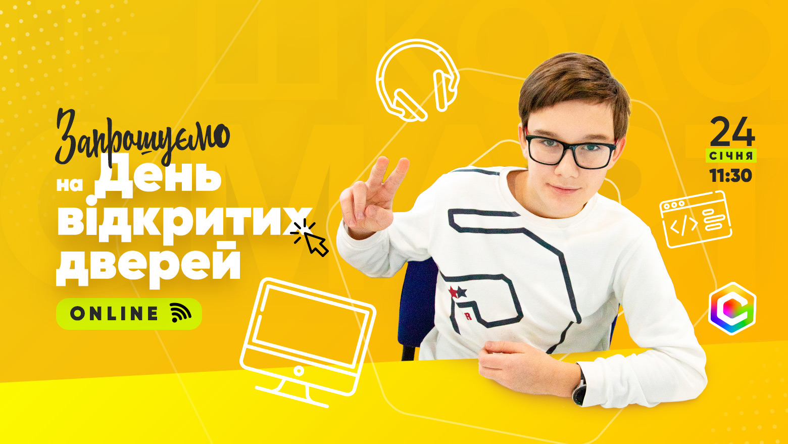 Запрошуємо на День відкритих дверей онлайн!