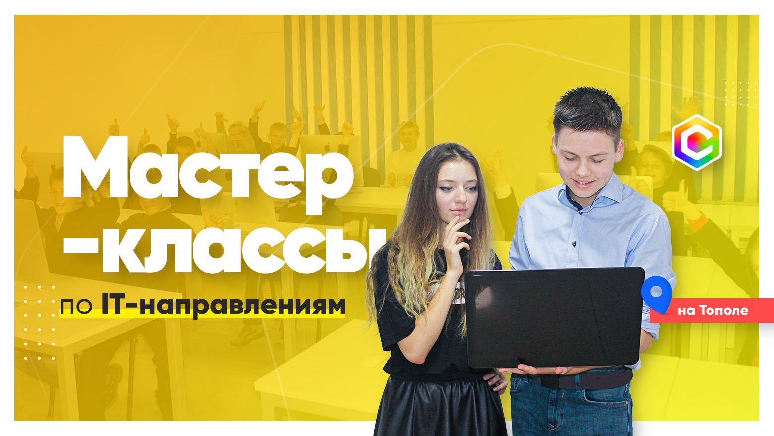 Мастер-классы на Тополе
