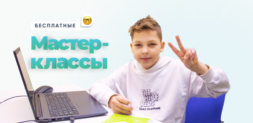 Бесплатные мастер-классы в СМАРТе