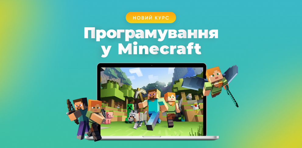 Программирование на Minecraft для детей от 10 до 12 лет